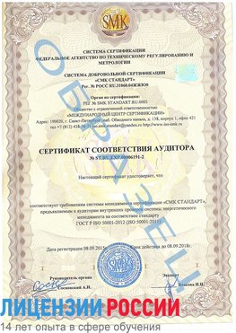 Образец сертификата соответствия аудитора №ST.RU.EXP.00006191-2 Тында Сертификат ISO 50001